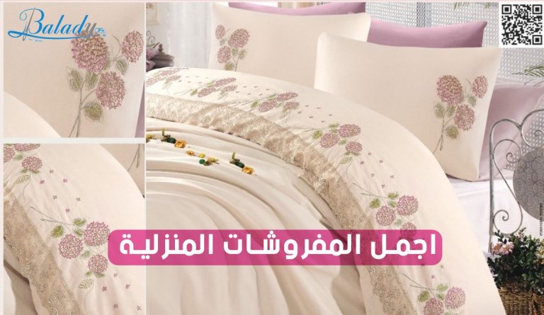 اجمل المفروشات المنزلية