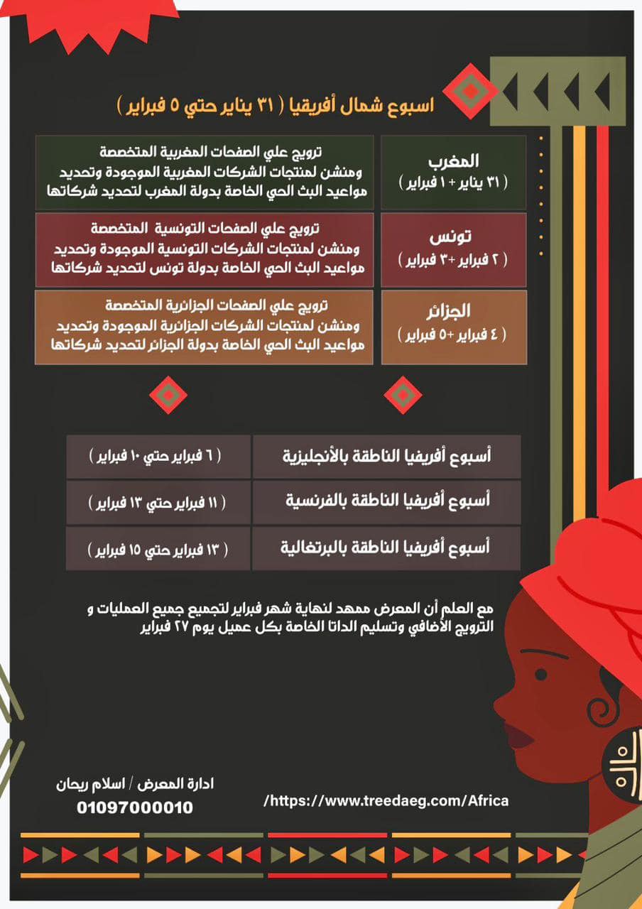 balady tex | أفريقيا للمصنوعات النسيجية و الملابس