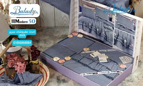 balady tex | احدث مفروشات سرير 2025 balady tex|احدث مفروشات سرير 2025