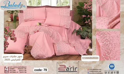 balady tex | صور ملايات سرير للعرايس 2025 balady tex|صور ملايات سرير للعرايس 2025