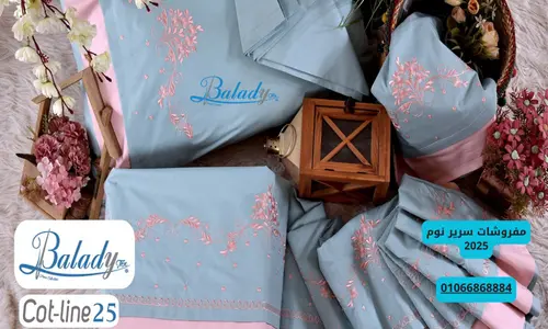 balady tex | مفروشات سرير نوم 2025 balady tex|مفروشات سرير نوم 2025